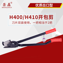 Yuanbei H400 H410 steel strip scissors iron sheet scissors long handle steel belt scissors open bag scissors