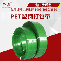 Ronglei high quality pure material plastic steel belt hot melt plastic steel belt 1608PET 16mm brand new plastic belt packing machine special green transparent 10kg