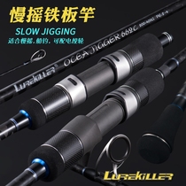2020 new Lurekiller Carbon slow rocking iron plate rod 1 98 m Japan Fuji piece boat fishing with handheld electric rod
