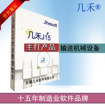 Ji ERP conveying machinery and equipment industry management software production system production progress process control process.