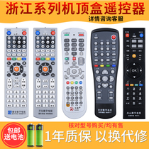  Original shape Zhejiang full range Yiwu radio and television digital cable TV set-top box remote control Ninghai Jiaxing Jinhua Hangzhou Tongxiang Zhuji Zhoushan Yuyao Taizhou Luqiao Huazu