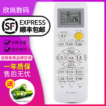 Universal air conditioning remote control Universal Gree Midea Haier Kelong Haixin Zhigao Oaks TCL Changhong Panasonic