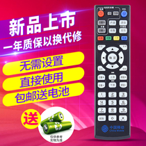 China Mobile Magic hundred and CM101S M301H M201-2 network set-top box remote control mobile broadband