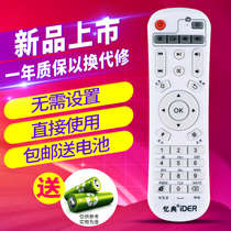 IDER memoir S1 A16 S6 eight-core quad-core universal original network TV set-top box Player Remote control