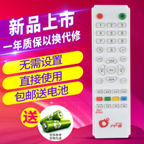 Middle nine remote control household pass remote control Middle six large pot small pot antenna set-top box remote control universal universal