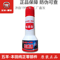 Wuyang Honda original factory carbon deposits carbon deposits carbon deposits fuel injection nozzle cleaning agent engine curing agent original factory