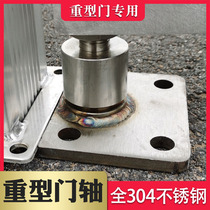 Heavy-duty door shaft stainless steel rotating world shaft adjustable upper and lower cylindrical shaft hinge outdoor courtyard door
