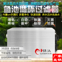 Jinji fish pond filter biological filtration system Koi pond water circulation large purification box equipment Outdoor