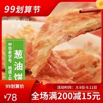 Shen Dancheng old Shanghai onion cake old brand quick frozen cake 1600g total 20 pieces of instant breakfast