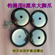 Fishing chair large footed disc 8cm fishing chair ground claw sleeve ground claw protective sleeve for screw fishing chair accessories