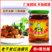 4 bottles of Guizhou specialty old Godfather red oil fermented bean curd 240g spicy mildew tofu bean curd natural fermentation