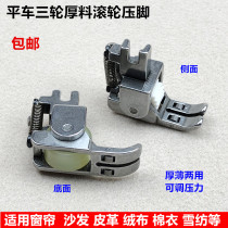 Industrial computer flat roller presser foot sewing machine thick material leather cotton-padded curtain sofa multifunctional wheel presser foot