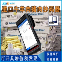 Zhiwabang beef and mutton code code scanning gun pda weight accumulation warehouse barcode scanning frozen food scan code