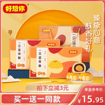 (I miss you_egg yolk crisp 320g box) Xue Mei Niang casual snack Net red pastry heart office snack