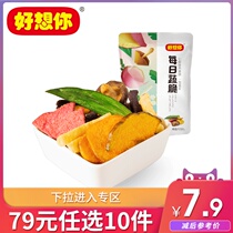 79 yuan choose 10 pieces (I miss you _ Daily vegetable crisp 65g) Mixed vegetable dried ready-to-eat snacks Dried fruit freeze-dried