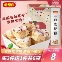 (Miss you so much _ Cranberry Snowflake Crisp 140gx2 bags)Niu Zhaifu Cookies Shaqima office snacks