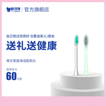 (Adapt to sweet net Series) mteeth Meng Ya Home original replacement brush head 3 sets