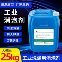 Industrial Defoamer Sewage Treatment Dry Cleaners Gypsum Silicone High Efficiency Polyether Cement Wire Cutting Cutting Fluid