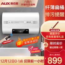 AUX ox SMS-40SC20 flat barrel electric water heater household water storage type small ultra-thin fast heat 40 L