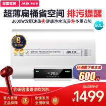 AUX SMS-80SC20 flat barrel electric water heater Household storage type 80l living water toilet quick heat