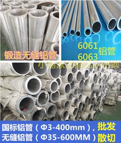 6061t6 aluminum tube round tube 6063 aluminum tube hollow tube large diameter seamless aluminum tube bulk stock scattered cut