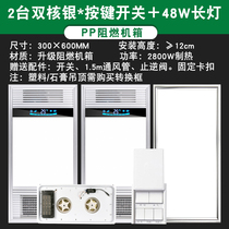 Neishi Lighting Yuba integrated ceiling air heating five-in-one toilet exhaust fan lighting integrated embedded package