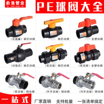 PE pipe fitting ball valve water pipe switch all copper valve steel core double movable ball valve water valve switch 20 25 32 household