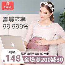 Duoya radiation-proof clothing Maternity clothing double-layer radiation-proof apron Belly-belly apron office workers wear inside and outside the computer