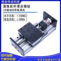 Precision ball screw slide table 120 wide linear guide HG20 slider drive module Heavy duty table