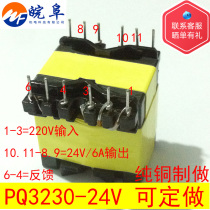 High frequency transformer PQ3230-24V 15v 12V 5v proofing production welcome to map to sample small transformer