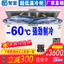 Zhixing minus 60 degrees ultra-low temperature freezer Seafood frozen 40 low temperature freezer Commercial rapid freezing ultra-large refrigerator