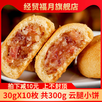 Buy 3 get 1 Economic and Trade Hotel cloud leg moon cake 300g Yunnan specialty Dian style Xuanwei ham cake crisp flavor cake