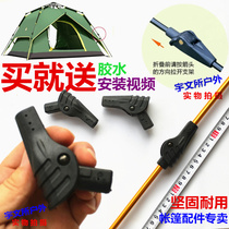 Automatic tent folding joint joint joint support Rod DIY joint repair outdoor tent accessories repair parts