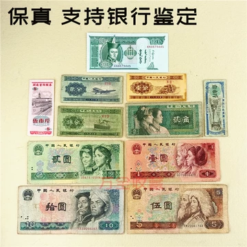 笫四套人民币-笫四套人民币促销价格、笫四套人民币品牌- 淘宝