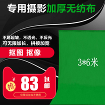Thickened solid color non-woven background cloth photographic clothing monochrome cloth shooting keying green screen studio photography 3x6 meters