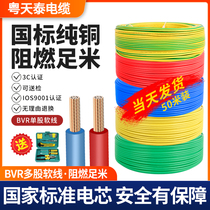 National standard wire household BVR home decoration pure copper wire 1 5 2 5 4 6 10 square household flame retardant multi-strand flexible cord