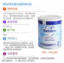 Niu Fan bebilon Polish version of Newtete deep hydrolysis milk powder DHA2 segment 6 months or more allergic diarrhea
