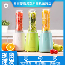 Xiaomi circle kitchen juicer CD-BL02 colorful version portable fruit and vegetable cooking machine Double Cup low noise double speed drink travel
