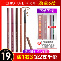 Chili Youquan Eyeliner Pen Color Eyeliner Non-Dyeing Waterproof Novice Brown Beginner Li Jiaqi Ultra-fine