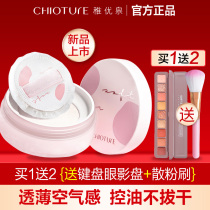 Zhiyouquan air powder makeup powder control oil long-lasting honey powder waterproof and sweat-proof without makeup dry skin natural concealer female