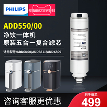 Philips water purifier drinking machine composite original filter element ADD550 applicable ADD6800 ADD6811