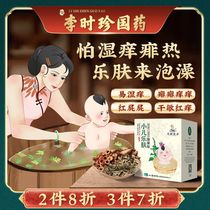 Aizu Jinfang wormwood baby skin wet and itchy childrens bath pack red ass dry sensitive itchy Honeysuckle baby medicine bath