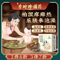 Aizu Jinfang wormwood baby skin wet and itchy childrens bath pack red ass dry sensitive itchy Honeysuckle baby medicine bath