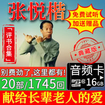 Zhang Yue Kai Kai Cantonese Ku Tsai Lecture Ancient Memory Card Full Episode 16G talk about ancient TF card-card-card speaker card review machine talk about ancient