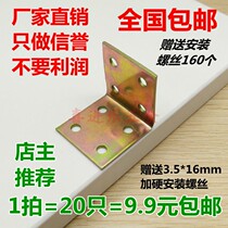 Corner Yard Thickened Right Angle 90 Degrees L Type Right Angle Iron Cabinet Wardrobe Fixed Bracket Connecting Piece Five Gold Accessories