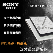 Hot Mom hacker Sony DPT-RP1 CP1 e-paper book reader cracked version Android unlock National Bank handwriting
