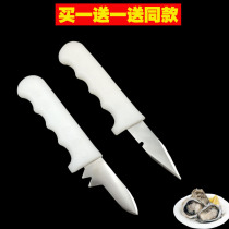 Oyster knife thickened stainless steel oyster knife Shell knife Oyster artifact Oyster knife Oyster shell knife Scallop knife