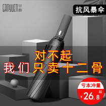 Automatic umbrella male and female sun umbrella for reinforced windproof clear and rain dual-use umbrella folding thickened large number of students shading