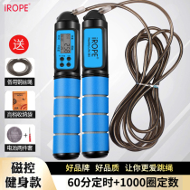 iROPE brand magnetic control counting rope skipping high school entrance examination regular fitness for male and female secondary school cordless dual use