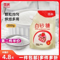 Shengjia fine sugar white sugar 200g syrup sugar water fine white sugar cake bread baking raw materials drinking seasoning